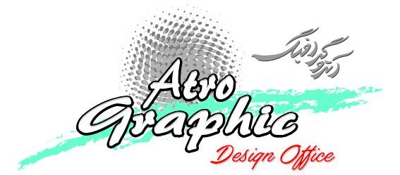 آتروگرافیک Atro Graphic